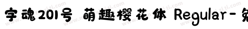 字魂201号 萌趣樱花体 Regular字体转换